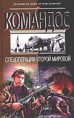 Бен Брайант - Командир субмарины. Британские подводные лодки во Второй мировой войне