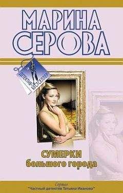 Марина Серова - Неземное создание