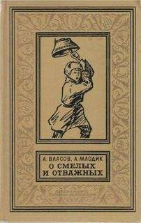 Нина Данилевская - Тропою разведчиков