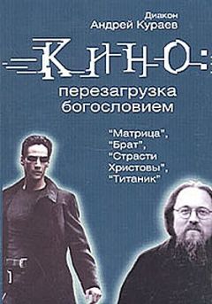 Андрей Кураев - Ответы молодым