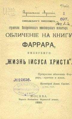 Протоиерей Павел Матвеевский - Евангельская история. Книга первая. События Евангельской истории начальные, преимущественно в Иерусалиме и Иудее