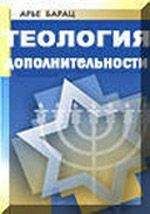 Гершом Шолем - Основные течения в еврейской мистике