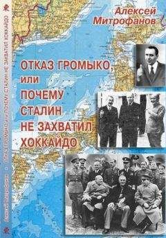 Алексей Шишов - Разгром Японии и самурайская угроза