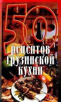 Елена Рзаева - 50 рецептов эротической кухни