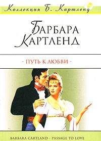Барбара Картленд - Венок любви
