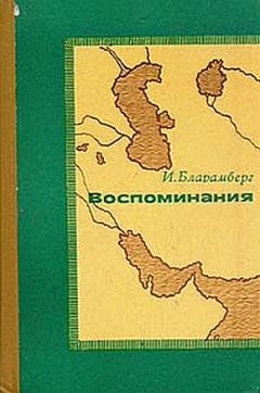Иван Майский - Воспоминания советского дипломата (1925-1945 годы)
