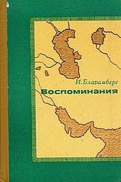 Федор Торнау - Воспоминания кавказского офицера