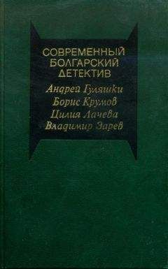 Вернер Штайнберг - Современный детектив ГДР
