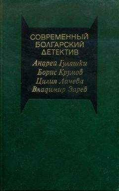 Войтех Стеклач - Современный чехословацкий детектив (сборник)