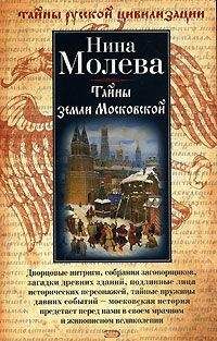 Нина Молева - Ее звали княжна Тараканова