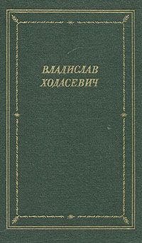 Кирилл Ковальджи - Звенья и зёрна