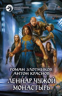 Роман Злотников - Путь князя. Равноценный обмен