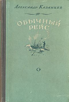 Олег Колмаков - Иные, или Дом, с которым мне «жутко повезло». Часть 1