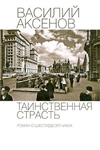 Андрей Агафонов - Медные люди