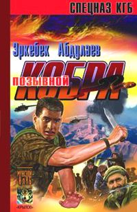 Алексей Чхеидзе - Записки дунайского разведчика