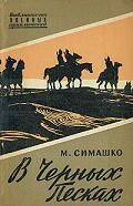 Анна Никитина - Берег Живых. Книга I