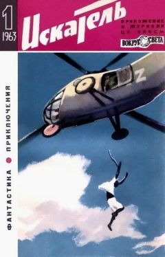 Валерий Алексеев - Искатель. 1986. Выпуск №5