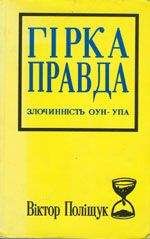 Александр Бобров - Олесь Бузина. Расстрелянная правда