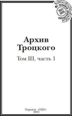 Ю Фельштинский - Коммунистическая оппозиция в СССР (1923-1927) (Том 3)