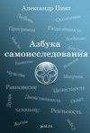 Александр Пинт - Неизвестная реальность