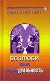 Александр Пинт - Возлюби свою индивидуальность (версия 2009)