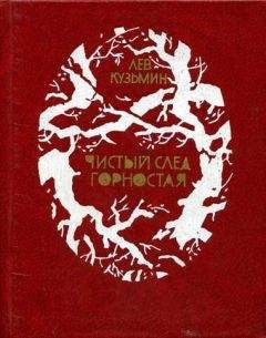 Лев Кузьмин - Знаменитый Пургин