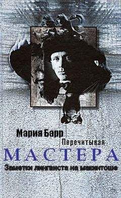 Эдуард Филатьев - Тайна булгаковского «Мастера…»