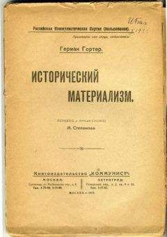 В. Емельянов - Однобокий интернационализм, или Сталинизм – это азиатский способ производства