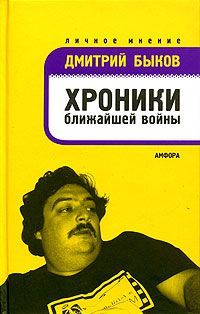 Дмитрий Быков - Думание мира (сборник)