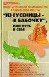 Сергей Ключников - Путь к себе, обретение духовной силы