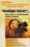 Александр Пинт - Самоисследование - ключ к высшему Я. Искусство ясного видения.