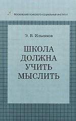 Неизвестен Автор - Учитесь мыслить играя