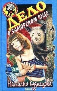 Елена Усачева - Хозяйка старого кладбища