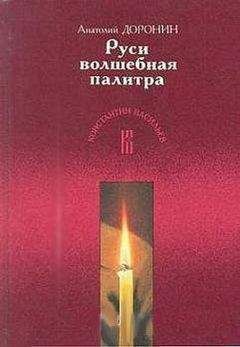 Анна Маркова - Святитель Тихон. Патриарх Московский и всея России