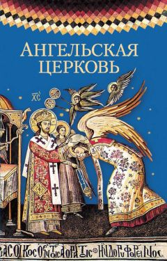 Преподобный Ефрем Сирин - Собрание творений. Домостроительство спасения