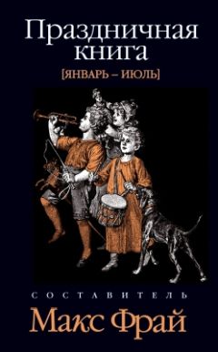 Себастьян Фитцек - Тот, кто виновен