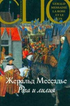 Жеральд Мессадье - Гнев Нефертити