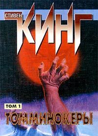 Стивен Кинг - Плот