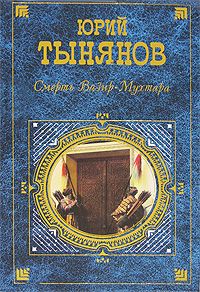 Максуд Ибрагимбеков - За все хорошее - смерть