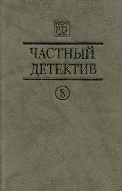 Патрик Квентин - Шесть дней в Рено