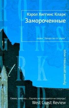 Кэрол Кларк - Палуба