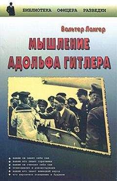 Иоахим Фест - Адольф Гитлер (Том 1)