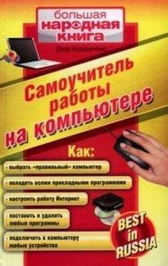С. Краснова - Как справиться с компьютерной зависимостью