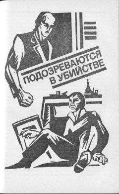 Виталий Смирнов - Библиотечка журнала «Советская милиция» 3/69/1991 г.
