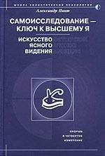 Александр Пинт - Путеводитель для идущего к себе