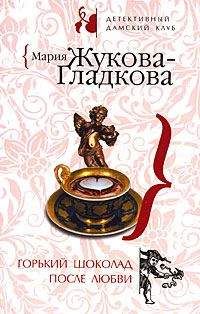 Мария Жукова-Гладкова - Женщины порочного князя