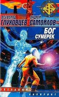 Татьяна Смирнова - Зона сумерек