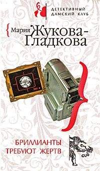 Диля Еникеева - Любовь требует жертв…