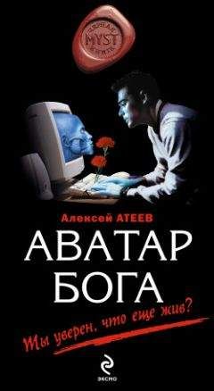 Алексей Атеев - Аватар бога