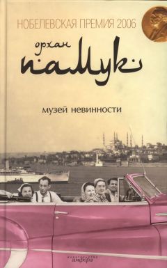 Кемаль Бильбашар - Турецкая романтическая повесть